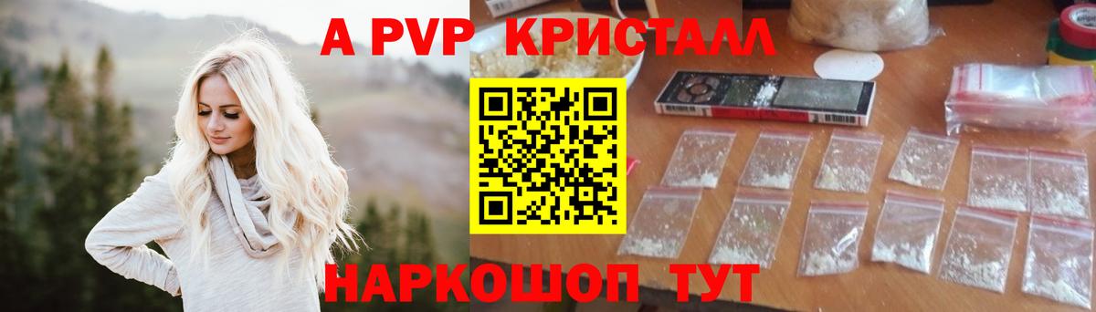 А ПВП мука  Вход с VPN  Губаха  A PVP Crystall 