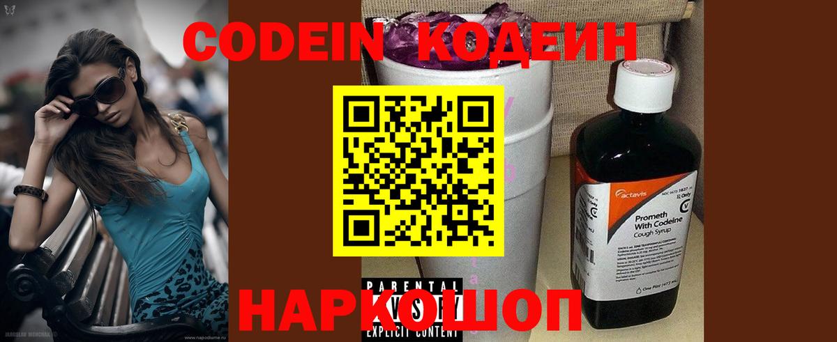 Codein напиток Lean (лин) Губаха