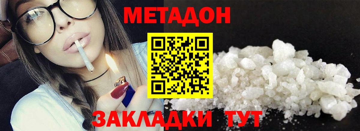 Губаха  МЕТАДОН кристалл  МЕТАДОН VHQ  Вход с VPN 